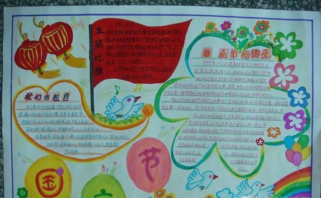 国庆节手抄报怎么制作？