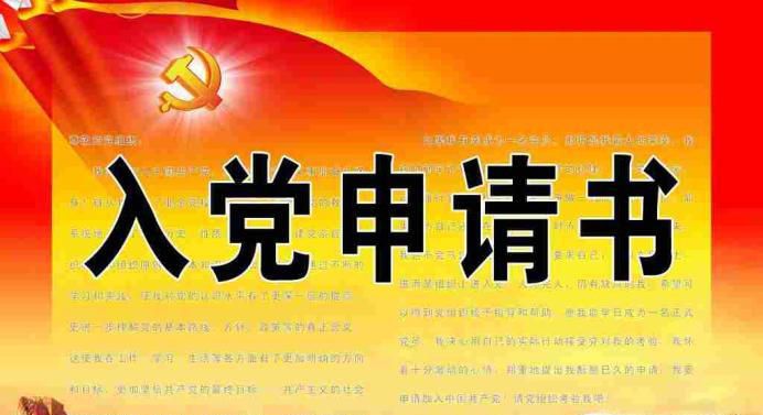 入党申请书写作方法