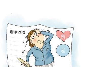 教师评语写作方法
