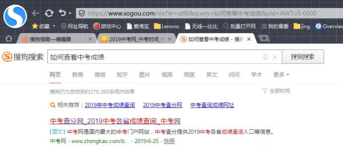 如何在网上用手机查中考成绩