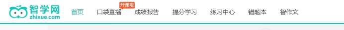 智学网怎么查分呢