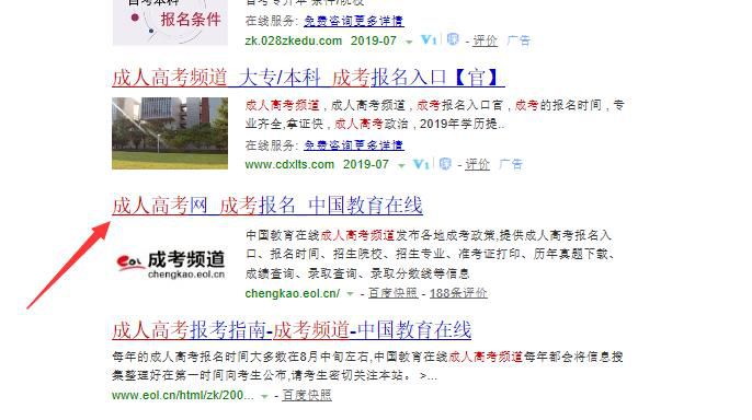成人高考怎么网上报名？