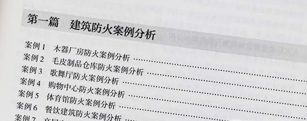 一级注册消防工程师指定教材（官方指定教材）