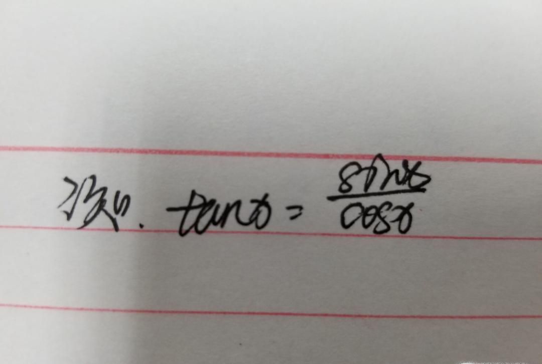 tanx的导数,tanx的导数推导