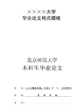 毕业论文如何排版？