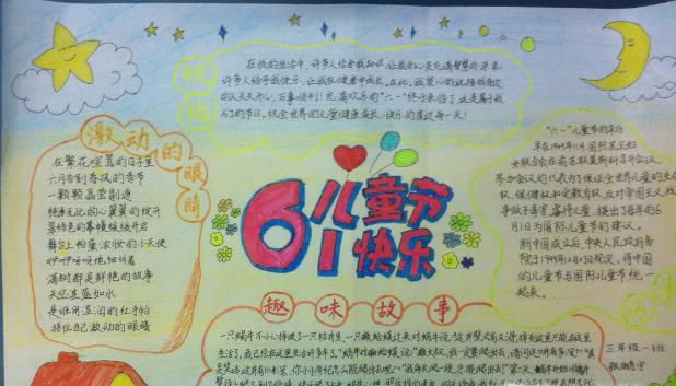 六一儿童节手抄报