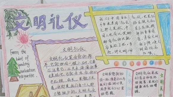 文明礼仪手抄报