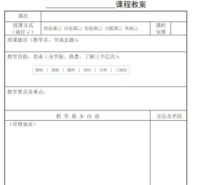 教案怎么写，教案模板格式