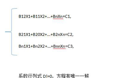 怎样利用克莱姆法则解线性方程组
