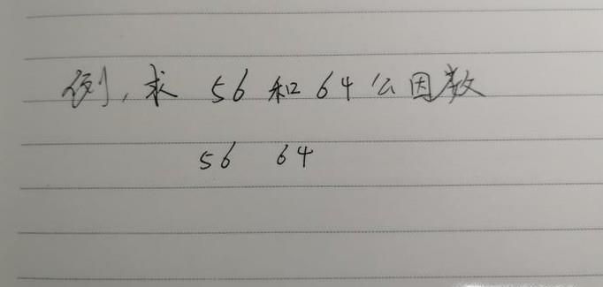 最大公因数求法