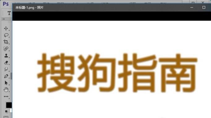 photoshop中怎么制作自己想要的字体