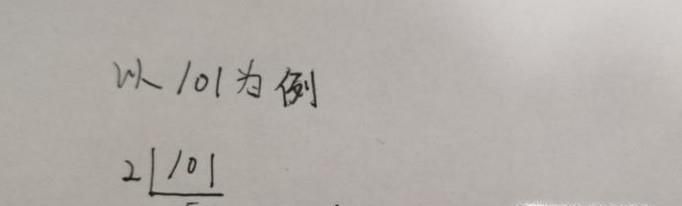 十进制数如何转换为二进制数