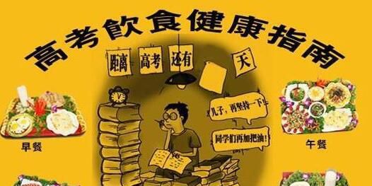 高考前给孩子吃什么补脑，高考前给孩子吃什么抗疲劳