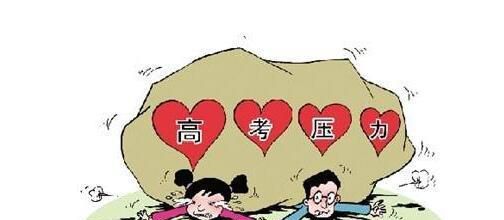 高考前压力大的原因，高考前的压力怎么缓解