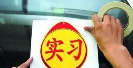 c1驾照实习期扣分规定，c1驾照实习期可以上高速吗