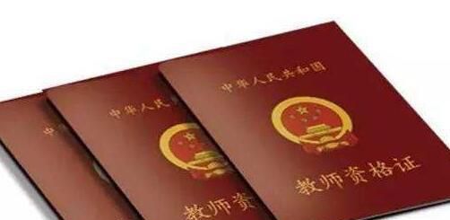 考教师资格证有年龄限制吗,考教师资格证有学历要求吗