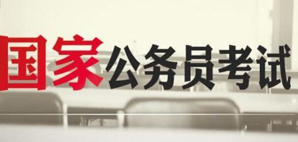 考公务员对学历的要求,考公务员哪些学历是被承认的