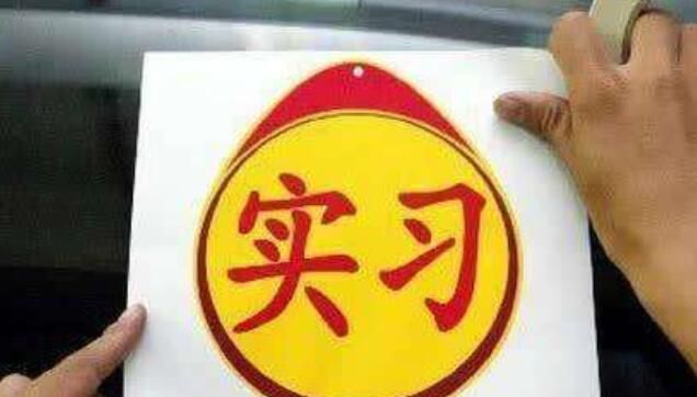 c1驾照第一年扣分规定,c1驾照实习期注意事项