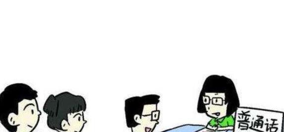 教师资格证普通话考试等级标准,普通话考试需要注意什么