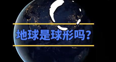 地球椭球体的概念，地球的真正形状到底是什么？