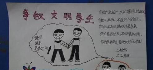 如何做一个讲文明的学生