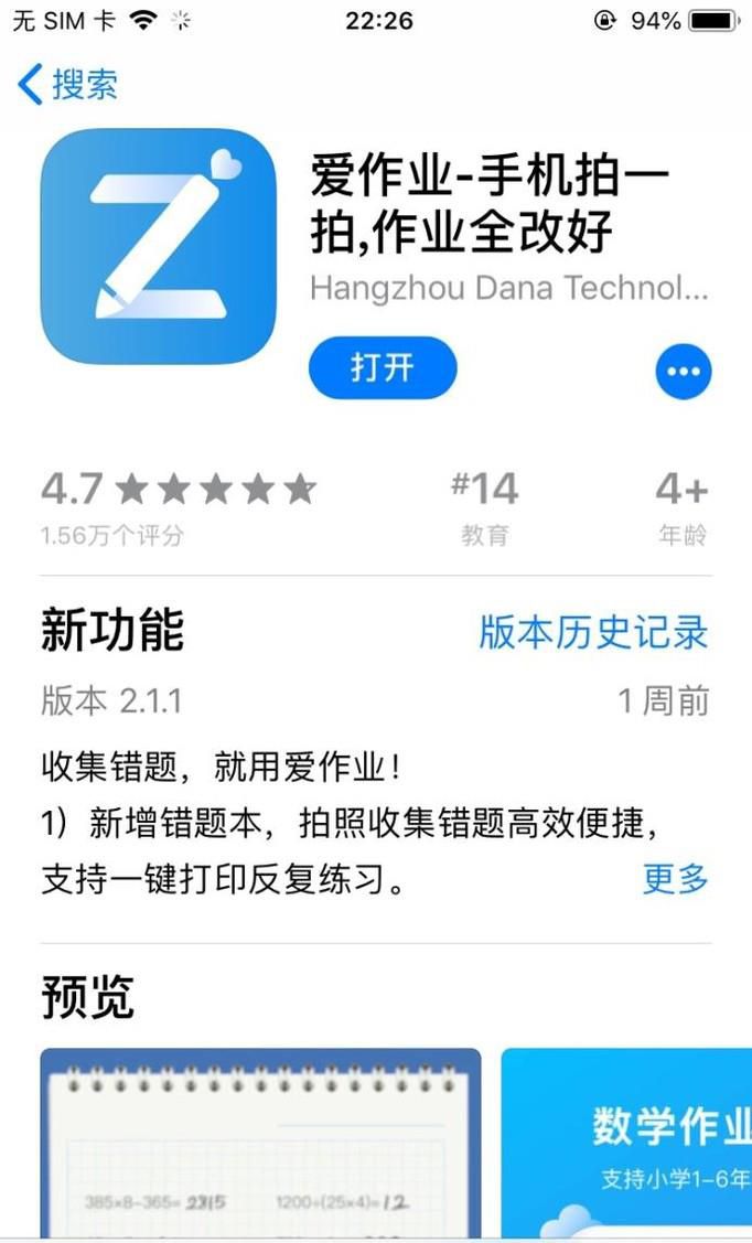用爱作业APP快速批改口算作业