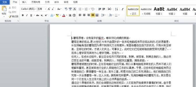 Word不均匀分栏如何设置