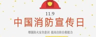 中小学生防火安全知识