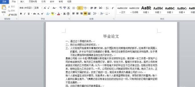 毕业论文怎样设置目录