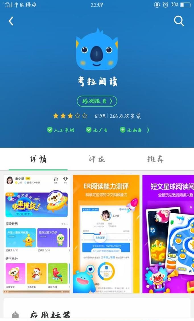 如何利用考拉阅读进行阅读能力测评