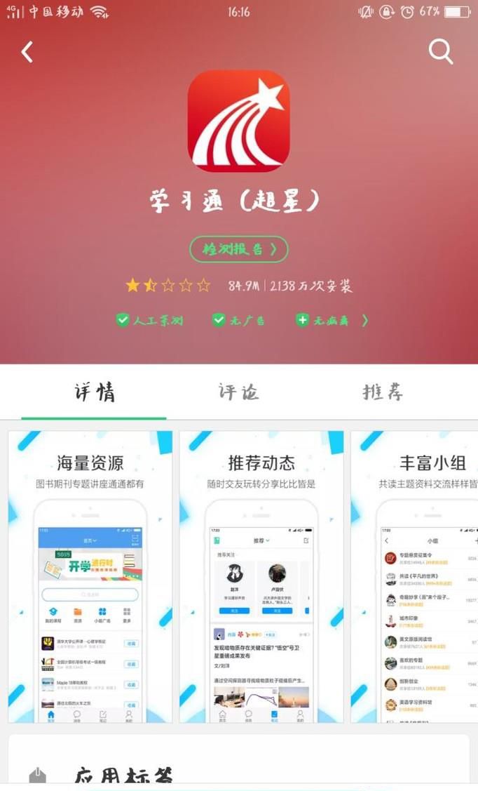学习通如何加入课程，如何查看借书情况