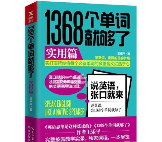 自学英语推荐书籍