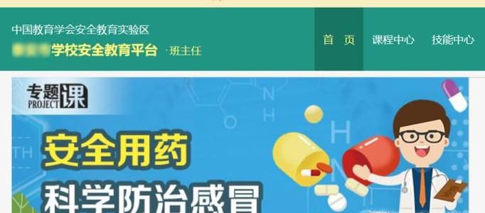 安全教育平台--教师授课步骤