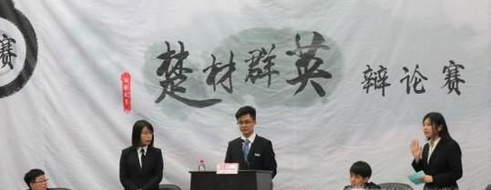 辩论赛——怎样赛出二辩风采