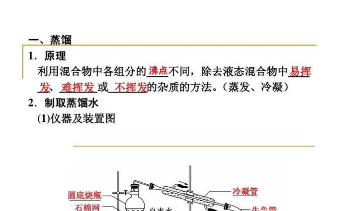 蒸馏和萃取注意事项