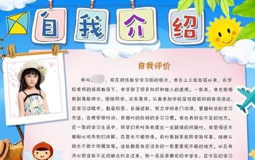 小学生如何介绍自己