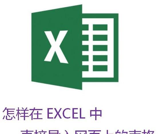 怎样在EXCEL中直接导入网页上的表格