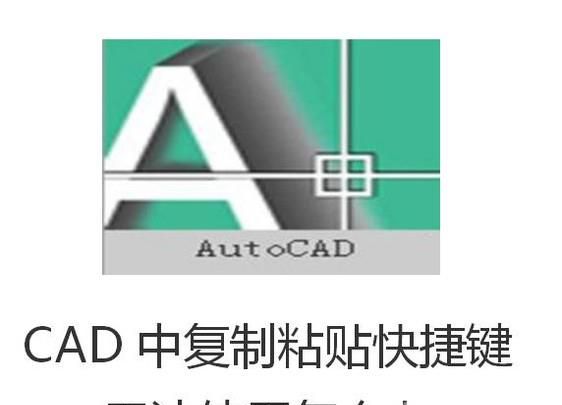CAD中复制粘贴快捷键无法使用怎么办