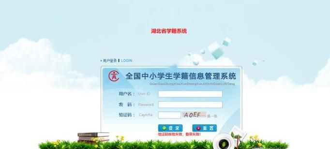 中小学学籍系统如何查询学生学籍