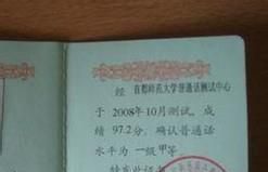 普通话证书的等级是怎么划分的