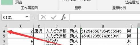 Excel2013 中窗口如何冻结？