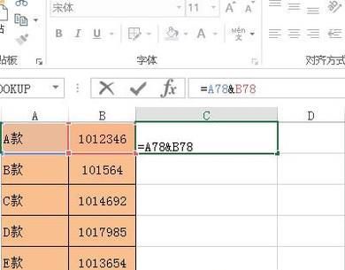 如何在excle表格中合并两列数据