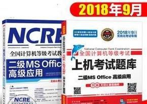 怎样自学计算机二级 MS office？