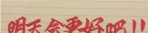 怎么写好毛笔字 写毛笔字手抖怎么办