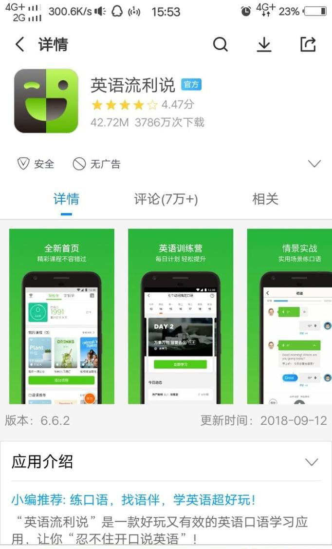 口语不好？这5款英语口语软件总有一款适合你
