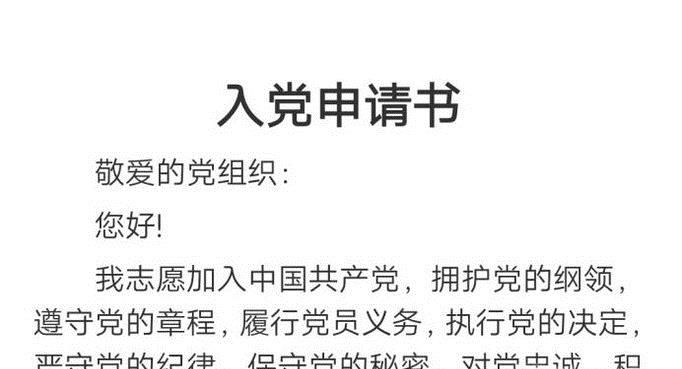 入党申请书的书写格式（2018年版）
