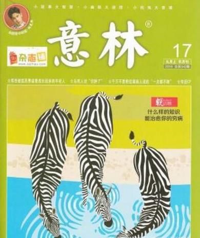 适合初中生的杂志