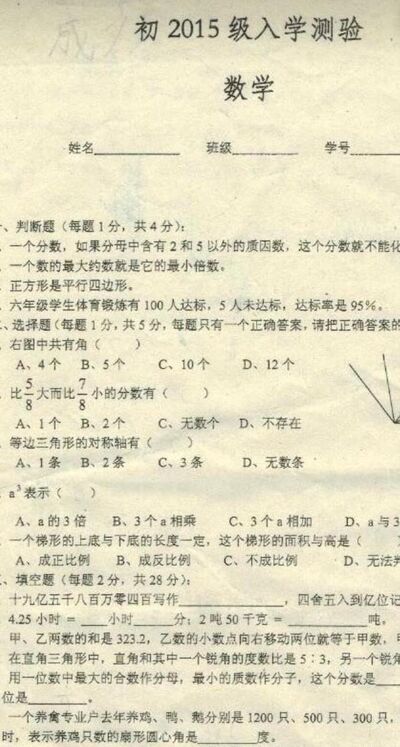 如何备战小升初分班考试