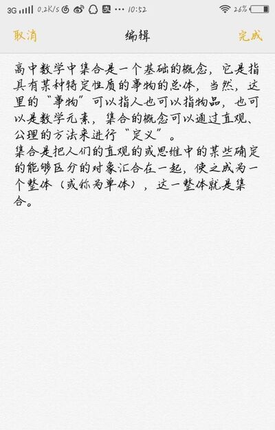高一数学集合知识点