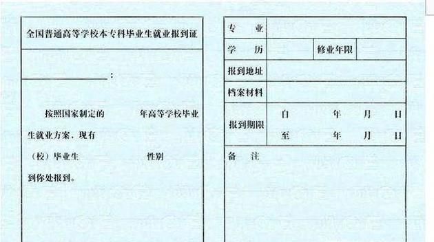 大学毕业生报到证办理所需材料